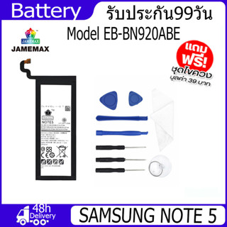 JAMEMAX แบตเตอรี่ SAMSUNG NOTE 5 Battery Model EB-BN920ABE （3000mAh）ฟรีชุดไขควง hot!!!