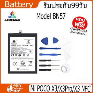 JAMEMAX แบตเตอรี่ Mi POCO X3/X3Pro/X3 NFC Battery Model BN57 （5060mAh）ฟรีชุดไขควง hot!!!