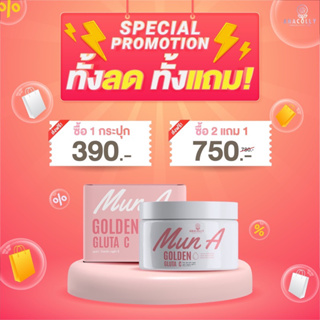 โปร! 2 แถม 1 ครีมมูนอา MUN A แบรนด์ Anacolly เป็นได้ทั้งครีมและสลิปปิ้งมาสก์