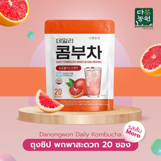 [20ซอง] Daily Kombucha Moro Blood Orange คอมบูชา ส้มสีแดง โมโร่บลัด 17 Probiotics Lactic สุขภาพดี คีโต ไม่มีน้ำตาล