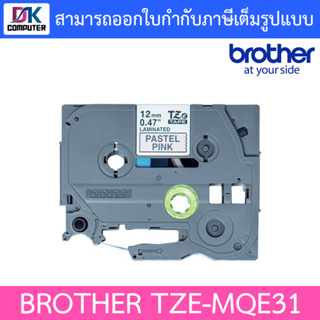 Brother เทปพิมพ์อักษร TZe-MQE31 Labelling Tape Cassette Black on Pastel PINK 12mm wide