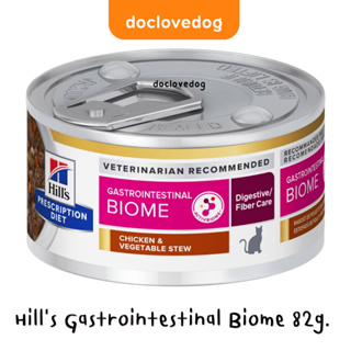 Hill Gastrointestinal Biome cat can 82g อาหารกระป๋องแมวดูแลระบบย่อยอาหารและท้องเสีย