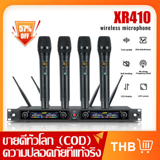 ไมโครโฟนไร้สาย ไมโครโฟนไร้สาย XR410 ไมโครโฟนร้องเพลง ไมโครโฟนคาราโอเกะ UHF เสียงดี ไมโครโฟนลอย KTV ไมโครโฟนลอย