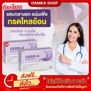 พร้อมส่ง+ส่งฟรี GERD-X ลดกรด ลดกรดไหลย้อน จุกเสียด แน่นท้อง ลดแสบร้อน กรดเกิน ลดกรด เคลือบแผลในกระเพาะอาหาร ท้องอืด เรอ