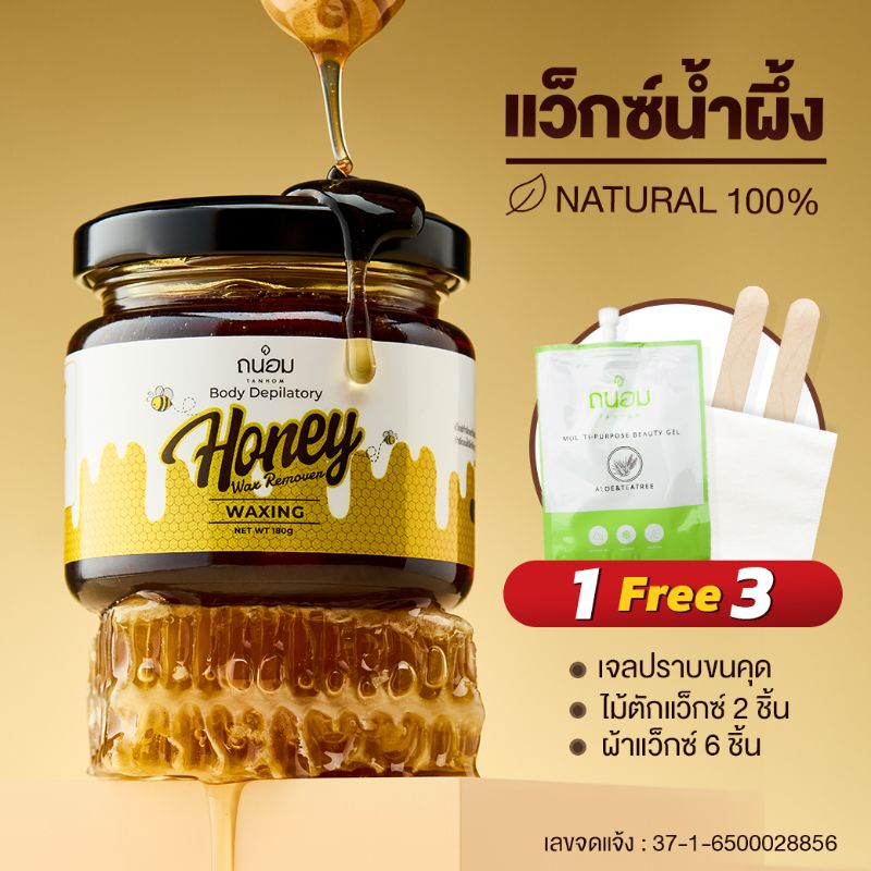 Tanhom Honey Wax แว๊กซ์กำจัดขน แว็กซ์น้ำผึ้ง ถอนขน ขนรักแร้ ขนแขน ขนขา