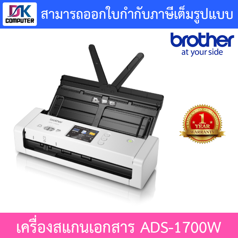 brother-แสกนเนอร์-scanner-เครื่องสแกนเอกสาร-รุ่น-ads-1700w