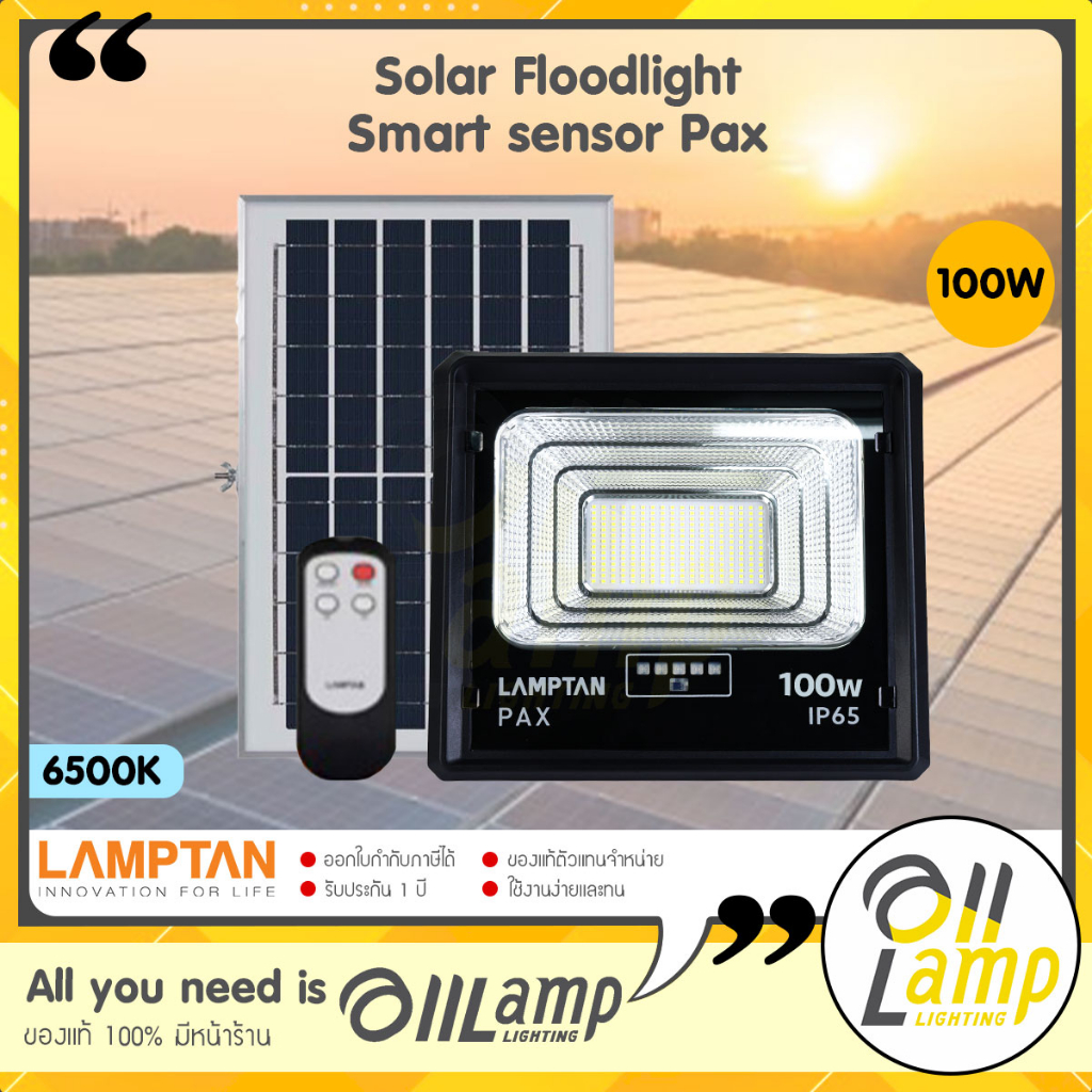 lamptan-โคมไฟ-โซล่าเซลล์-สปอตไลท์-รุ่น-pax-100w-solar-floodlight-smart-sensor-แสงขาว-แลมตันของแท้-ip65-ใช้ภายนอกได้