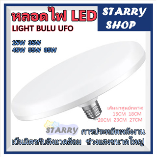 หลอดไฟOTOKO LED UFO แสงสีขาว 35W รุ่น Dish-Light-Bulb แสงกระจายกว้าง 200 องศา ประหยัดไฟทรงจานบิน ไฟซาลา