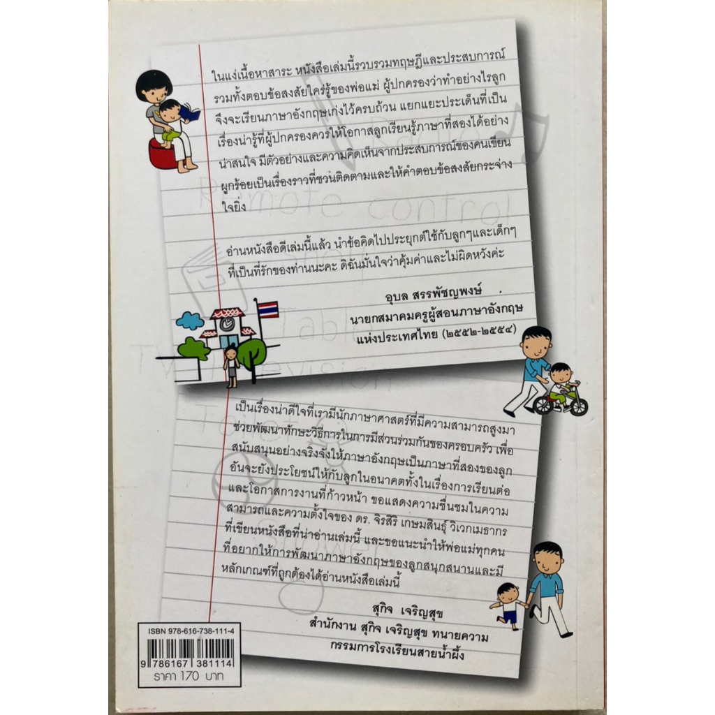 หนังสือสอนลูกเก่งอังกฤษ