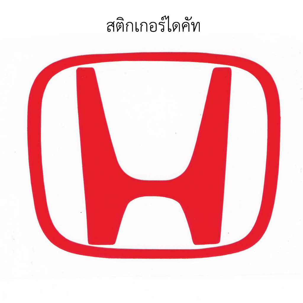 ราคาต่อ-2-ดวง-สติกเกอร์-honda-ฮอนด้า-สติกเกอร์-sticker-ขนาด-53-x-43-มิล-สติกเกอร์ไดคัท