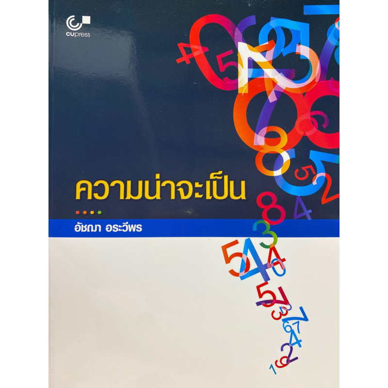 9789740337102-c112-ความน่าจะเป็น-probability