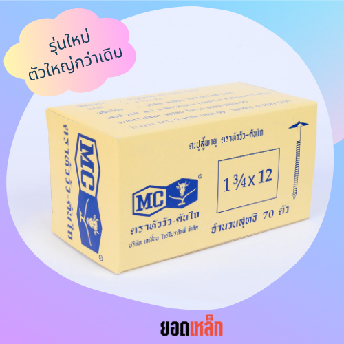 6-กล่อง-ตะปูตอกสังกะสีรุ่นสู้พายุ-รุ่นใหม่-ตราหัววัวคันไถ-จำนวน-70-ตัว-ตะปูหัวร่ม-ตะปูหมวก-ตะปูตอกหลังคา