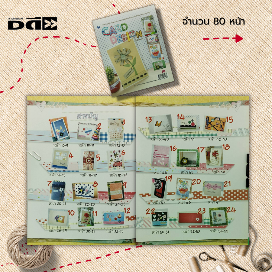 หนังสือ-card-design-ฉบับสุดคุ้ม-ศิลปะ-งานฝีมือ-การประดิษฐ์การ์ดอวยพร-ทำการอวยพร-diy-แบบการ์ดอวยพร-กีรติญา-สอนเนย