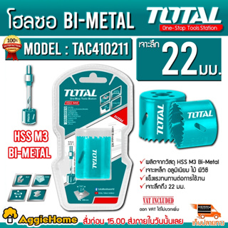 TOTAL โฮลซอ รุ่น TAC410221 Bl-METAL เจาะลึกได้ถึง 38 มม. ผลิตจากวัสดุ HSS M3 Bi-Metal ดอกเจาะ