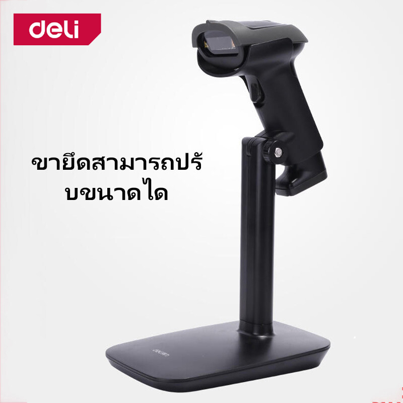 deli-ขาตั้งเครื่องสแกนบาร์โค้ด-ที่วางเครื่องสแกนบาร์โค้ด-เครื่องสแกนบาร์โค้ด-แข็งแรง-ทนทาน-barcode-scanner-stand