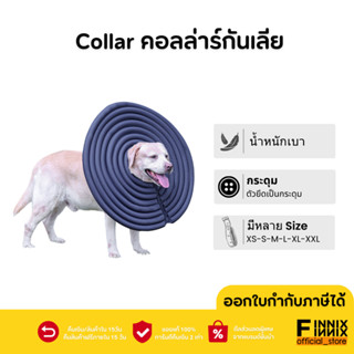 Collar คอลล่าแมว ปลอกคอกันเลีย ปลอกคอกันเลียแมว ปลอกคอกันเลียสุนัข คอลล่าแมวกันเลีย กันเลียสุนัข