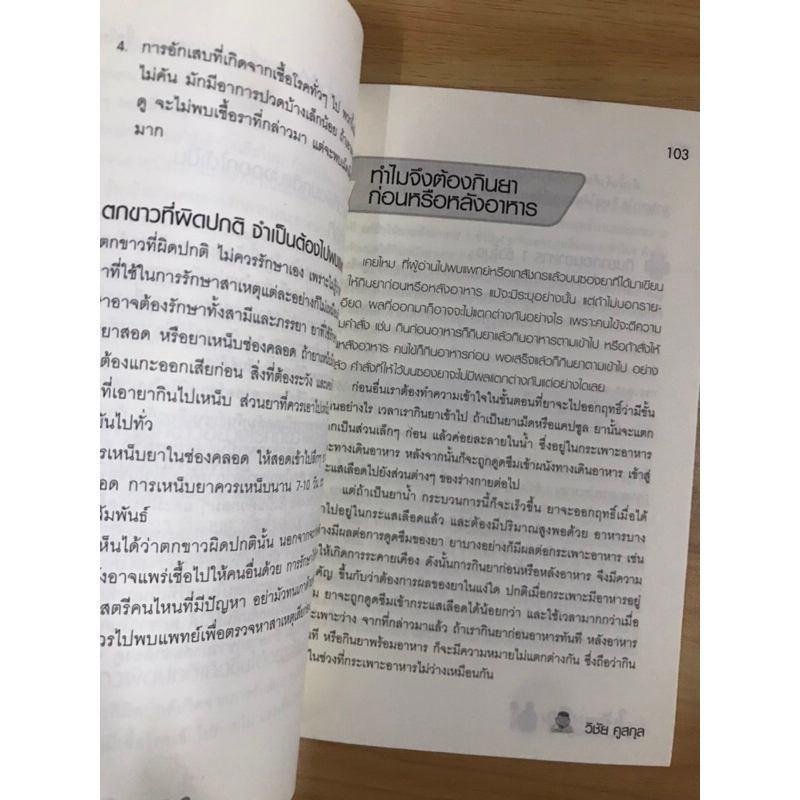 หนังสือใช้ยาเท่าที่จำเป็นและใช้อย่างถูกวิธี