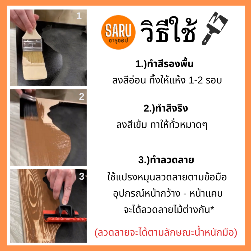 ลายไม้-แปรงลายไม้-diy-แม่พิมพ์ลายไม้-กลิ้งลายไม้-diy-เครื่องมือทำลายไม้-อุปกรณ์ทำตาไม้-ลวดลายไม้-wood-grain-pattern