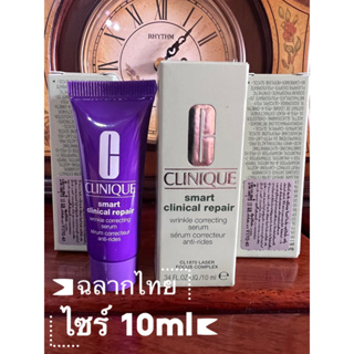 CLINIQUE Smart Clinical repair Wrinkle correcting serum(10ml)