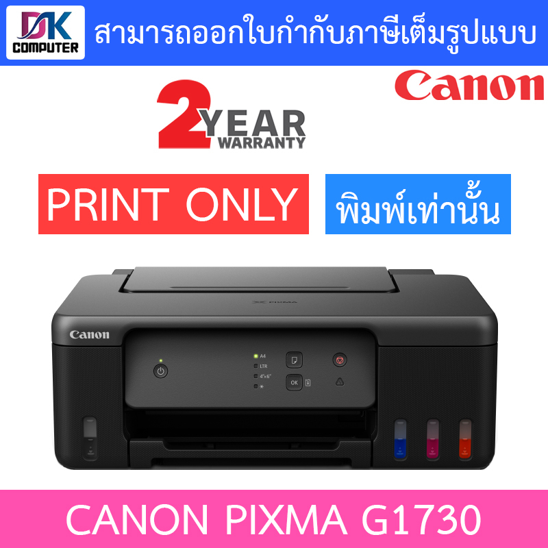 canon-pixma-g1730-ink-tank-printer-เครื่องพิมพ์-ปริ้นเตอร์