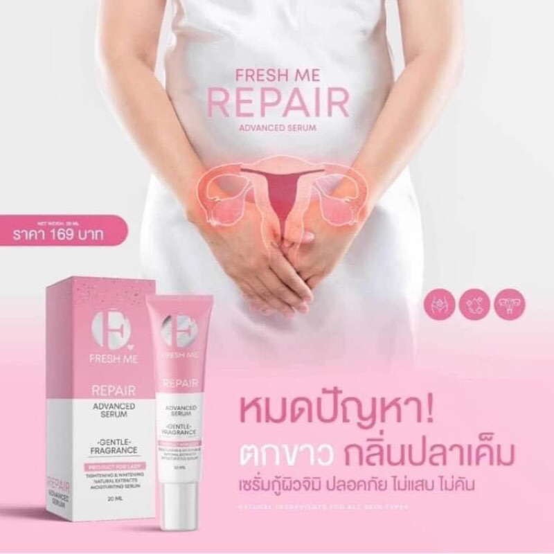 เฟรชมีเซรั่มรีแพร์-fresh-me-repair-บำรุงจุดซ่อนเร้น