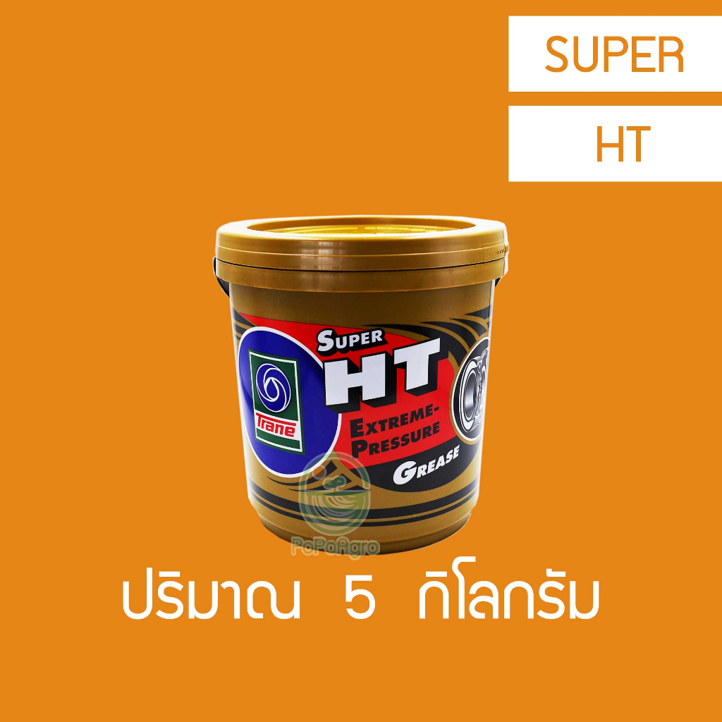จาระบีเทรน ซุปเปอร์ HT ขนาด 5,10 กิโลกรัม | Shopee Thailand