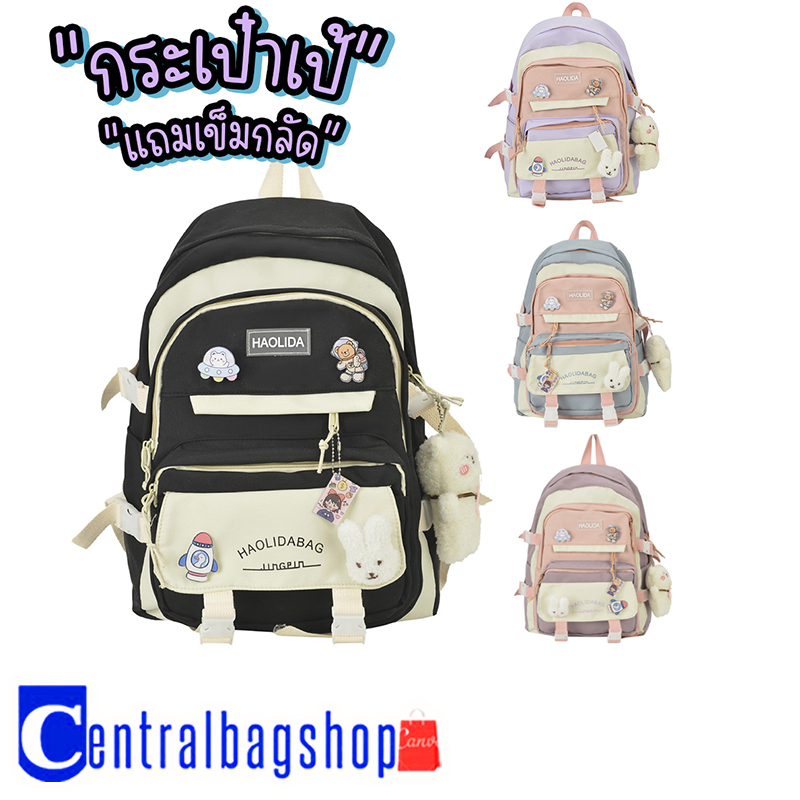 centralbagshop-c1914-กระเป๋าเป้haolida-ใบใหญ่-แถมเข็มกลัด4-ที่ห้อย1