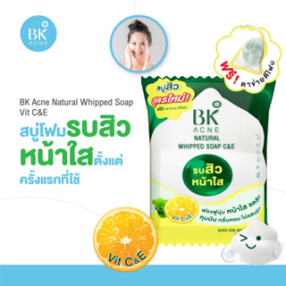 สบู่รบสิว BK Acne Natural Whipped Soap 60g.