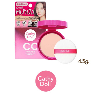 แป้ง CC Cathy Doll SPEED WHITE ตลับเล็ก เบอร์ 23