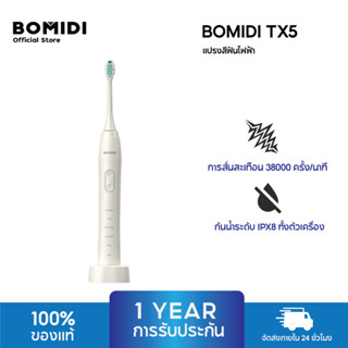 BOMIDI TX5 แปรงสีฟันไฟฟ้า แปรงไฟฟ้า บบ Electric Toothbrush ชาร์จไฟได้ ขนแปรงนุ่ม สั่นสะเทือนโซนิค กันน้ำ IPX8