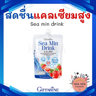 กิฟฟารีน ซี มิน ดริ้งค์ Giffarine sea min drink🍓