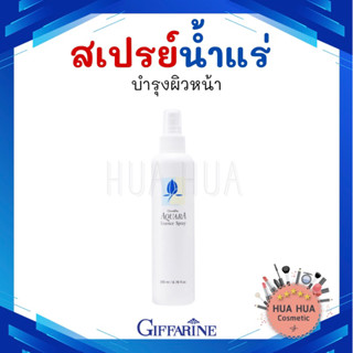 กิฟฟารีน สเปรย์น้ำแร่ อควาร่า Giffarine Aquara Essence Spray