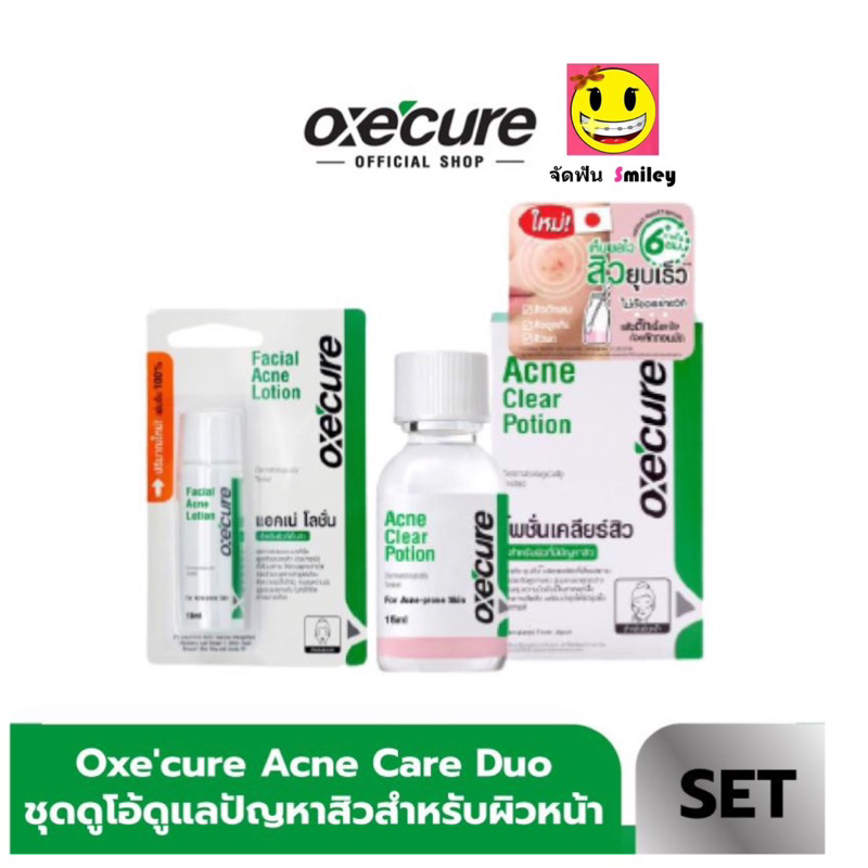 Oxecure Acne Clear Potion และ Facial Acne Lotion ดูแล รักษาสิว แก้ปัญหา