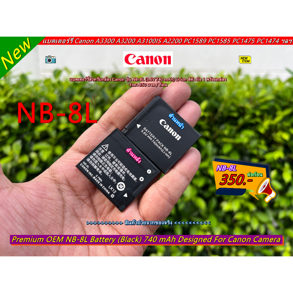 แบตเตอร์รี่-canon-powershot-nb-8l-a3300-a3200-a3100-is-a3000-is-a2200-a1200-pc1589-pc1474-pc1585-pc1475-pc1590