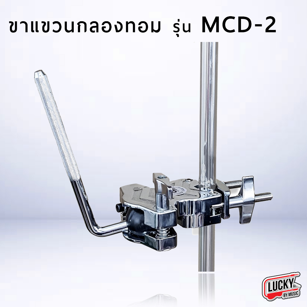 ขาแขวนกลองทอม-mcd-2-แคมป์จับกลอง-เขาควายแขวนกลอง-ขายึดกลอง-เสริม-โครเมี่ยม-แข็งแรงทนทาน