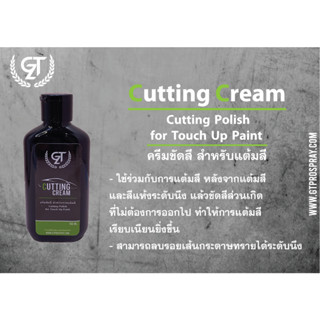 GTZ ครีมขัดสี สำหรับการแต้มสี / Cutting Cream for Touch Up Paint GTZ