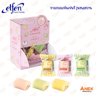 ยางลบ Elfen Plus รุ่น ขนมหวาน (Sweet) (จำนวน 1 ก้อน)