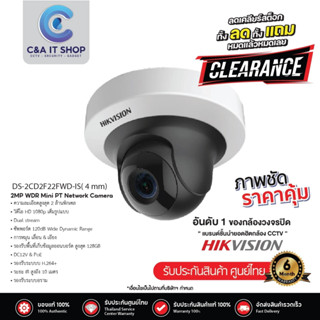 กล้อง Hikvision รุ่น  DS-2CD2F22FWD-IS