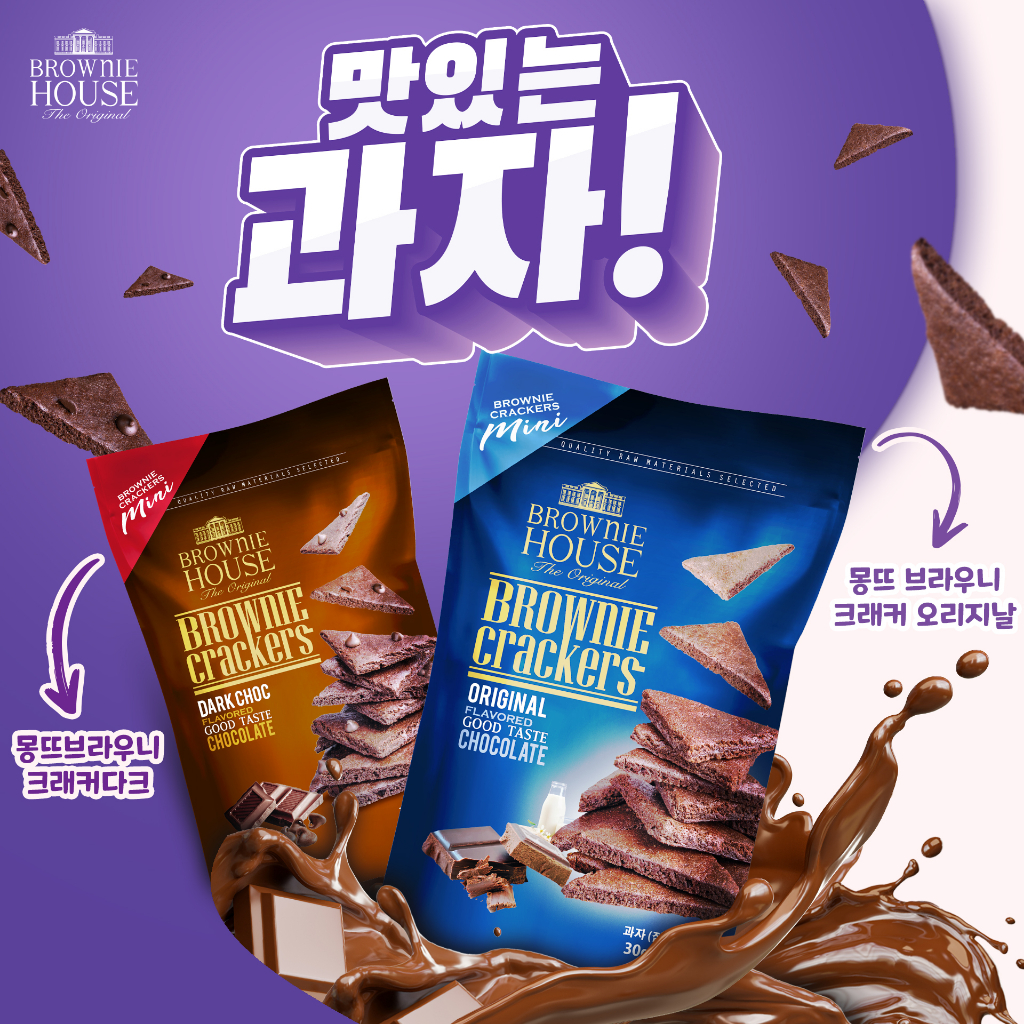 mini-crackers-มินิ-milk-chocolate-บราวนี่แคร็กเกอร์-ขนาด-30g-แพ็คไซต์มินิ-6-ถุง