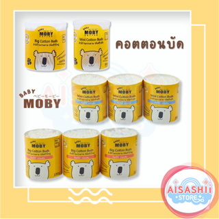 Baby Moby คอตตอนบัด หัวเล็กเเละหัวใหญ่ (แบบกระปุกเเละเเบบรีฟิว) สำลีก้าน สำลีก้านกระดาษ Mini &amp; Big Cotton Buds