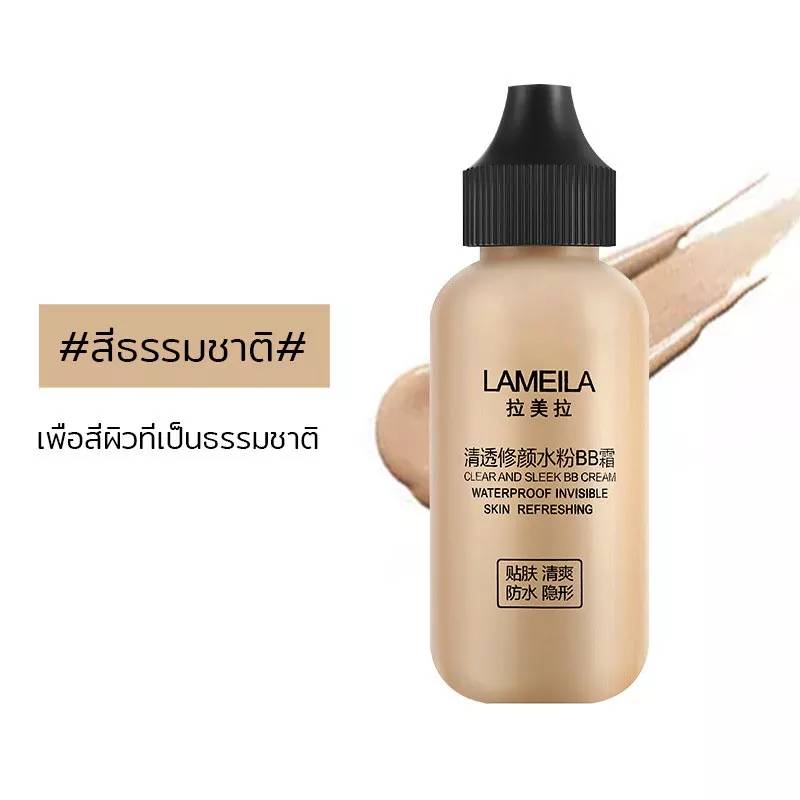 ครีมรองพื้น-รองพื้น-lameila-bb-cream-คอลซีลเลอร์-รองพื้นกันน้ำ-ครีมรองพื้นกันแดด