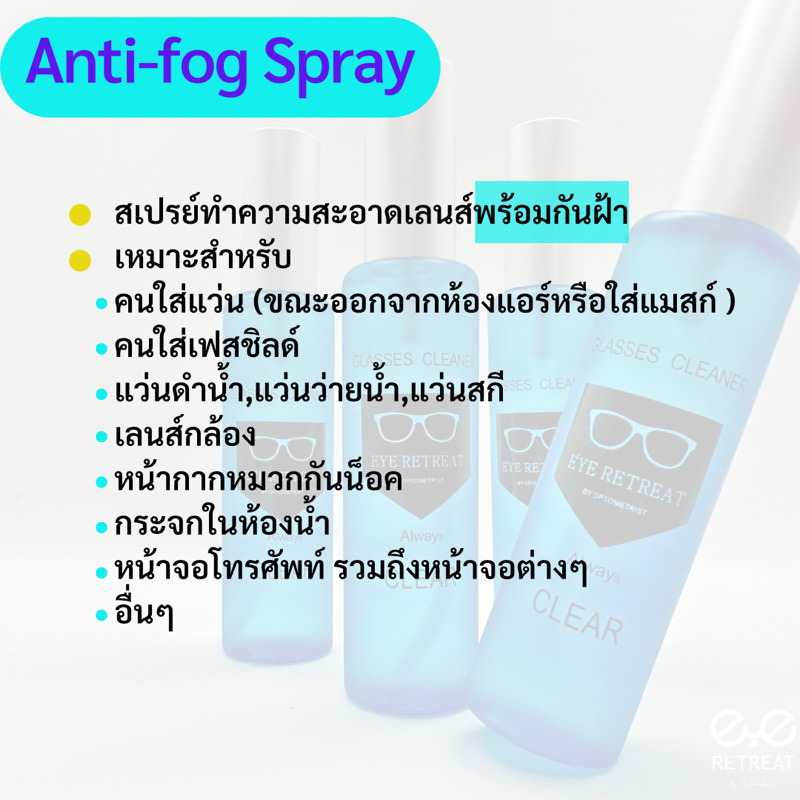 glasses-cleaner-สูตร-anti-fog-น้ำยากันฝ้า-น้ำยาเช็ดเลนส์-นำเข้าจากประเทศญี่ปุ่น-ของแท้-คุณภาพดีเยี่ยม