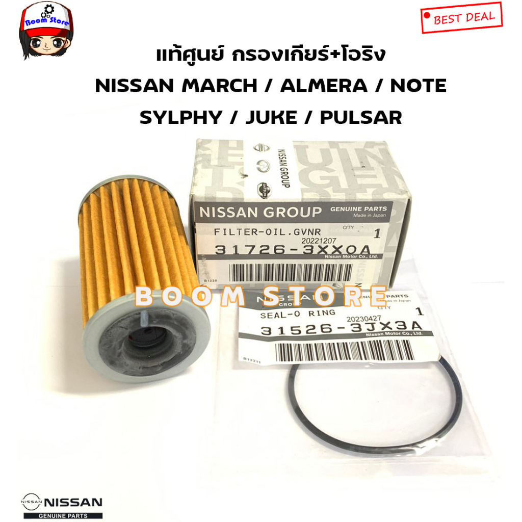 nissan-แท้ศูนย์-กรองเกียร์-โอริง-march-almera-sylphy-note-juke-รหัสแท้-31726-3jx0a-31526-3jx3a