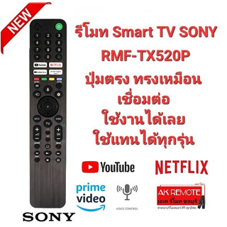 Voice Control SONY รีโมท SMART TV RMF-TX520P 4K KD-43X85J KD-55X80J XR-55A80J