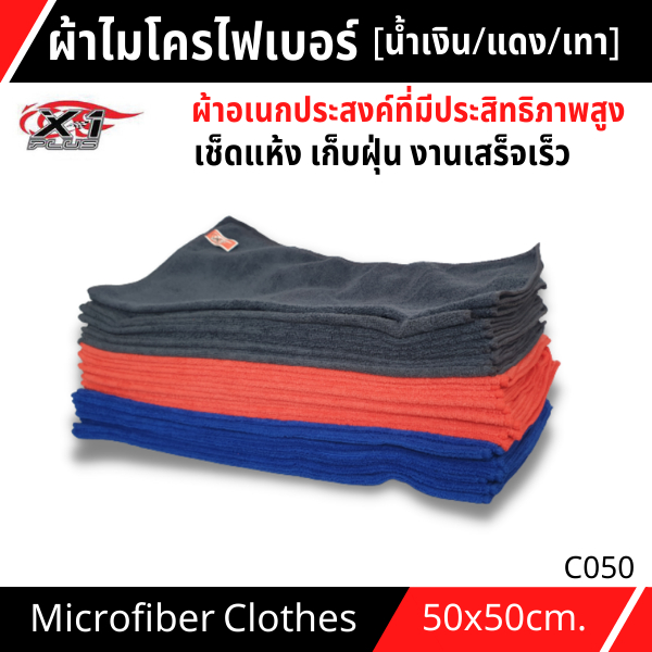 ผ้าไมโครไฟเบอร์-50x50cm-spec-300g