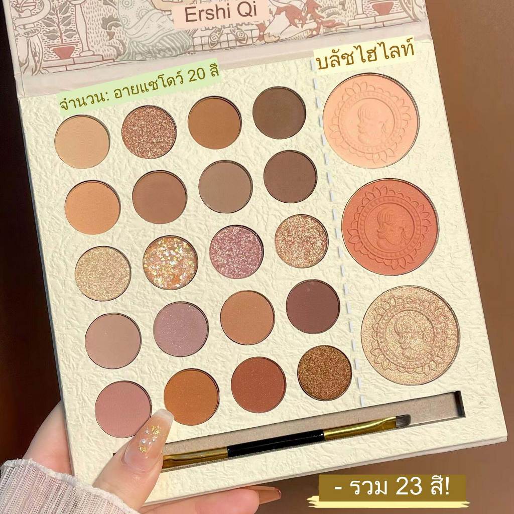 hz-035-ershiqiพาเลทอายแชโดว์-20สี-ไฮไลท์-บลัชออน3สีแถมแปรง-เนื้อดินน้ำมัน-เนื้อใยไหม