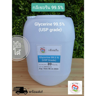 กลีเซอรีน(Glycerine)(USP grade) 20 kg มี COA (ใบรับประกันคุณภาพ) ให้ทุก Lot สินค้าพร้อมส่ง ใช้ทำสบู่เหลว ทำอาหารได้