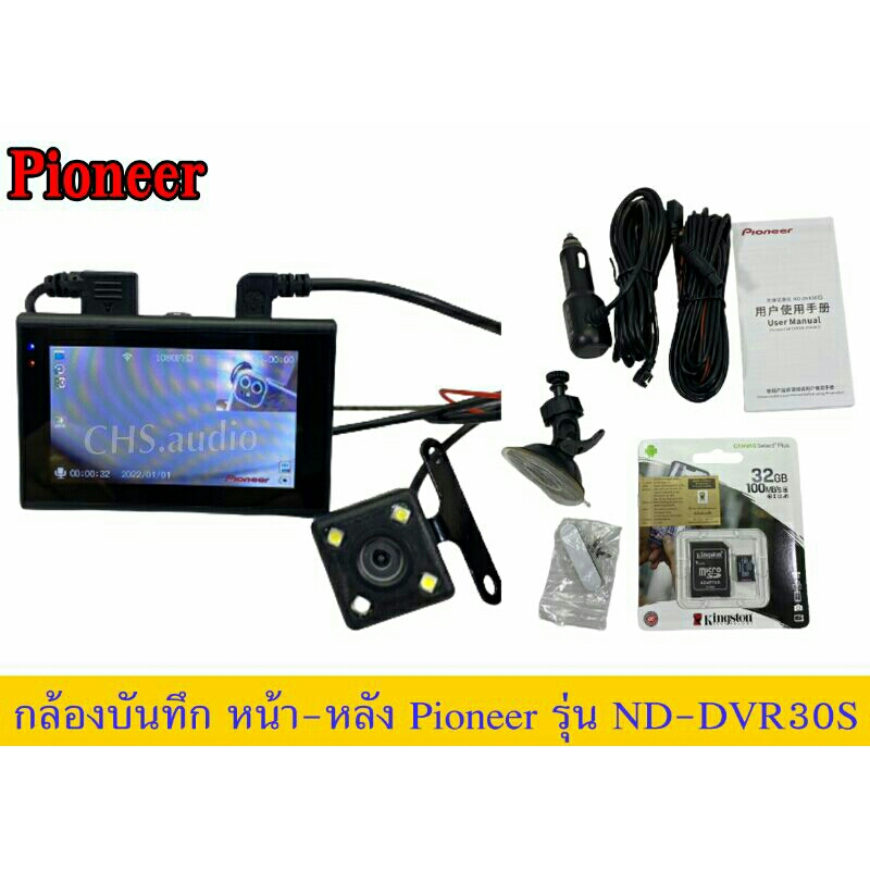 กล้องบันทึกหน้าหลังpioneer-รุ่น-nd-dvr30s-แถมฟรี-เมมโมรี่-32-gb