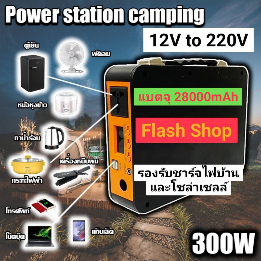 power-box-เครื่องพลังงานแสงอาทิตย์-ขนาดพกพา-แคมป์ปิ้งไฟกลางแจ้ง-300w-เครื่องชาร์จไฟฟ้า-แบต-28-000mahแถมฟรีอะแดปเตอร์220v