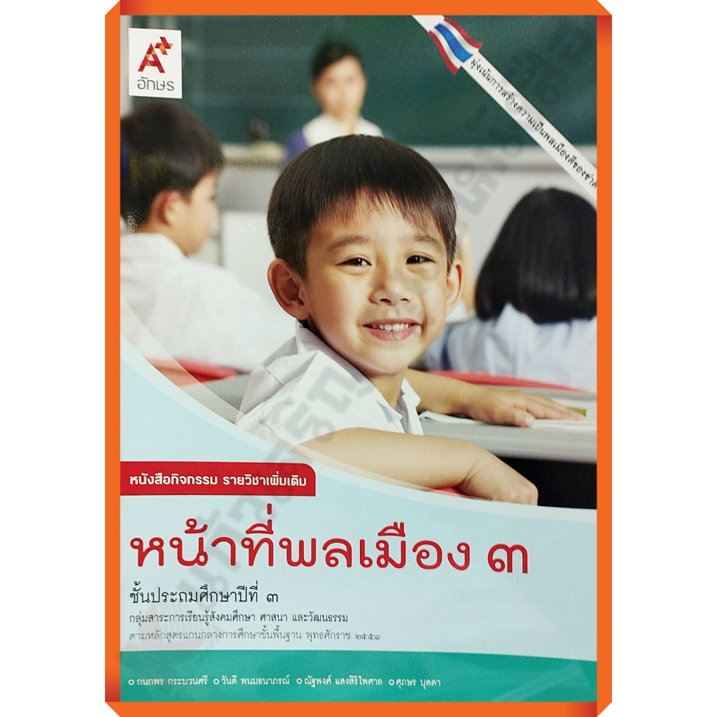 แบบฝึกหัดหน้าที่พลเมืองป-1-ป-6-อจท